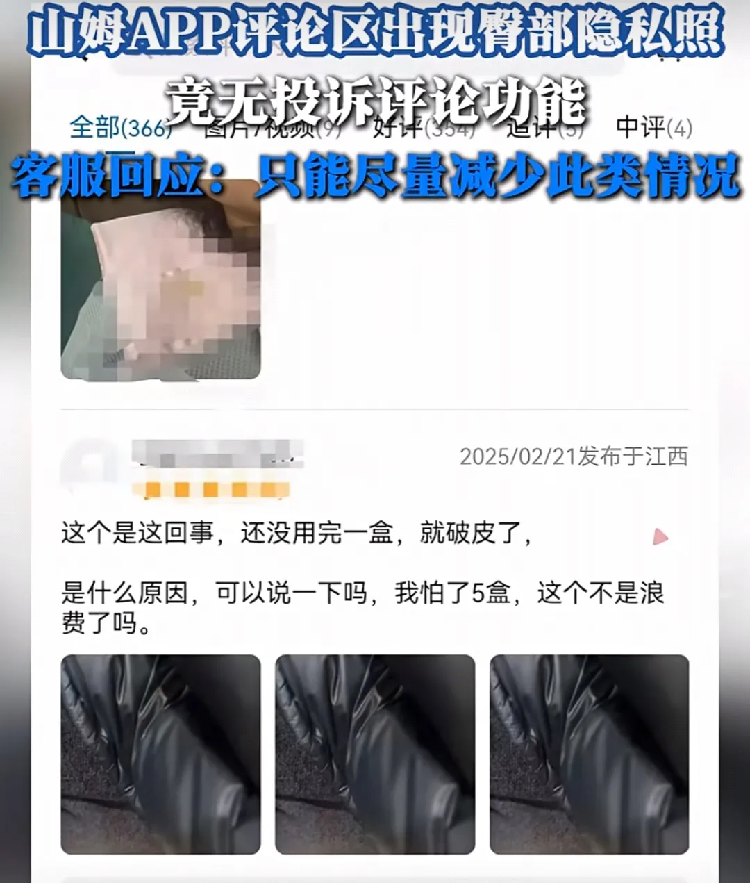 配资世家 山姆APP现不雅照！顾客未打码隐私图完整呈现评论区，客服回应